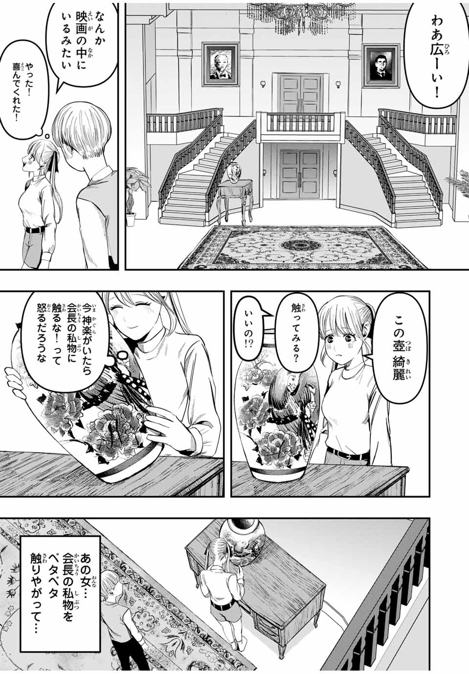 Kagura ga Yuku! Chapter 9 3ページ