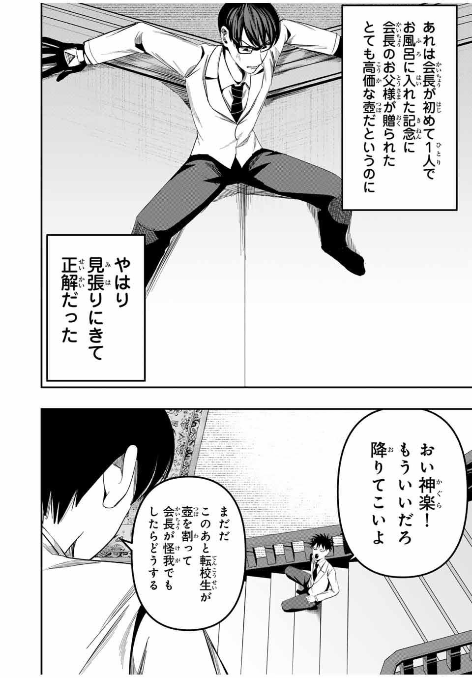 Kagura ga Yuku! Chapter 9 4ページ