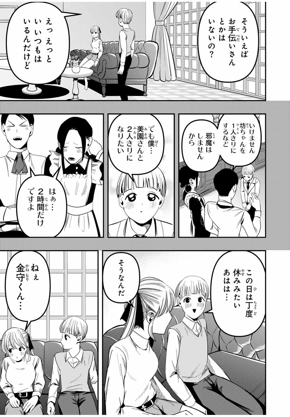 Kagura ga Yuku! Chapter 9 5ページ
