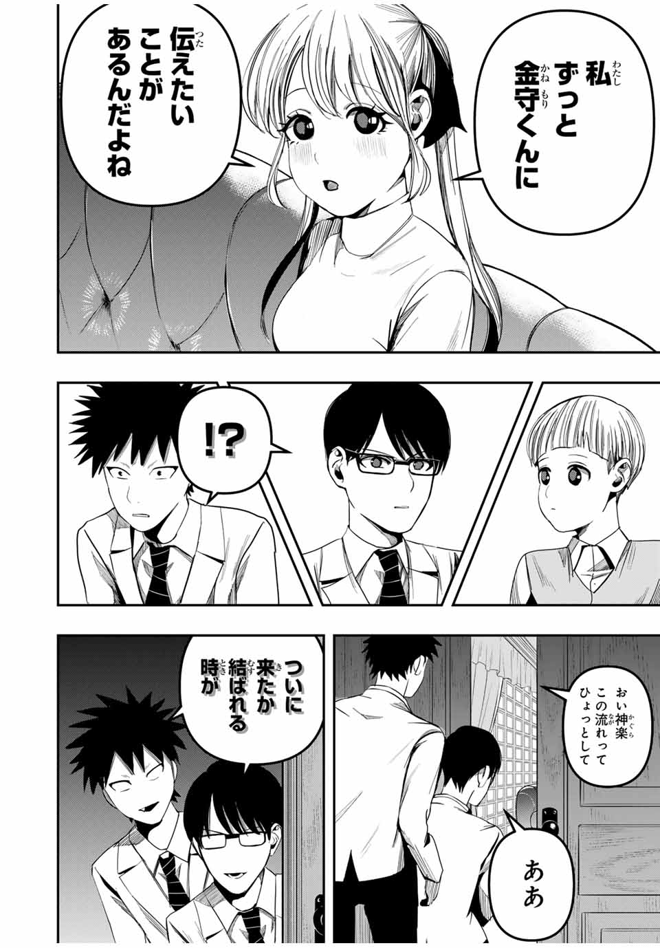 Kagura ga Yuku! Chapter 9 6ページ