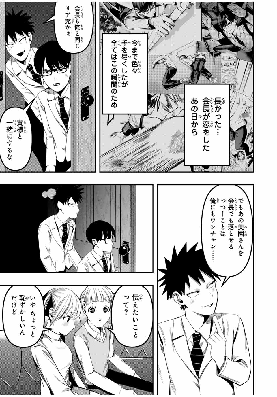 Kagura ga Yuku! Chapter 9 7ページ