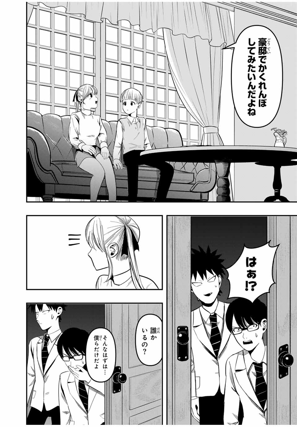 Kagura ga Yuku! Chapter 9 8ページ