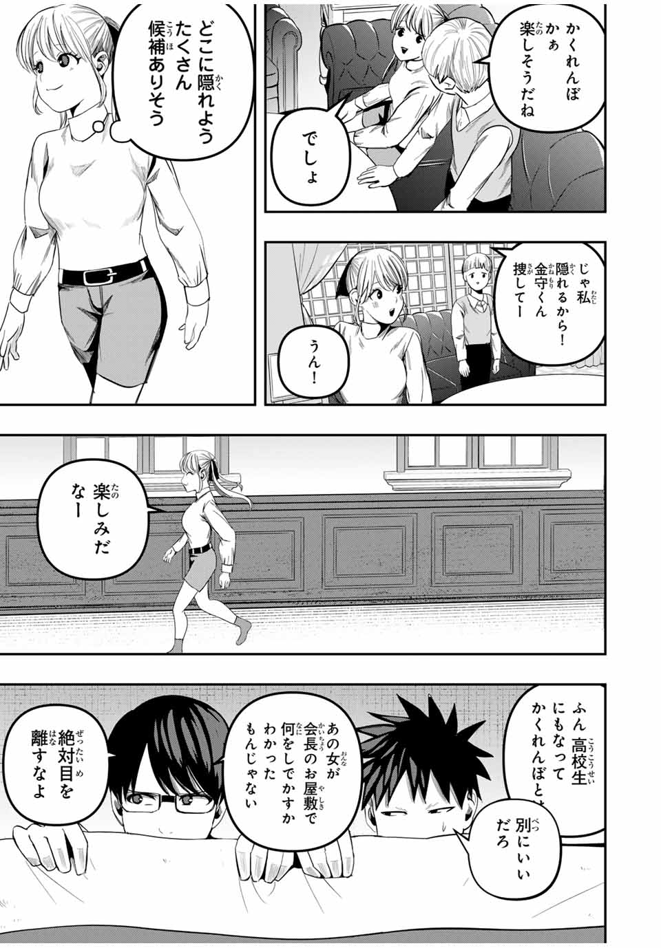 Kagura ga Yuku! Chapter 9 9ページ