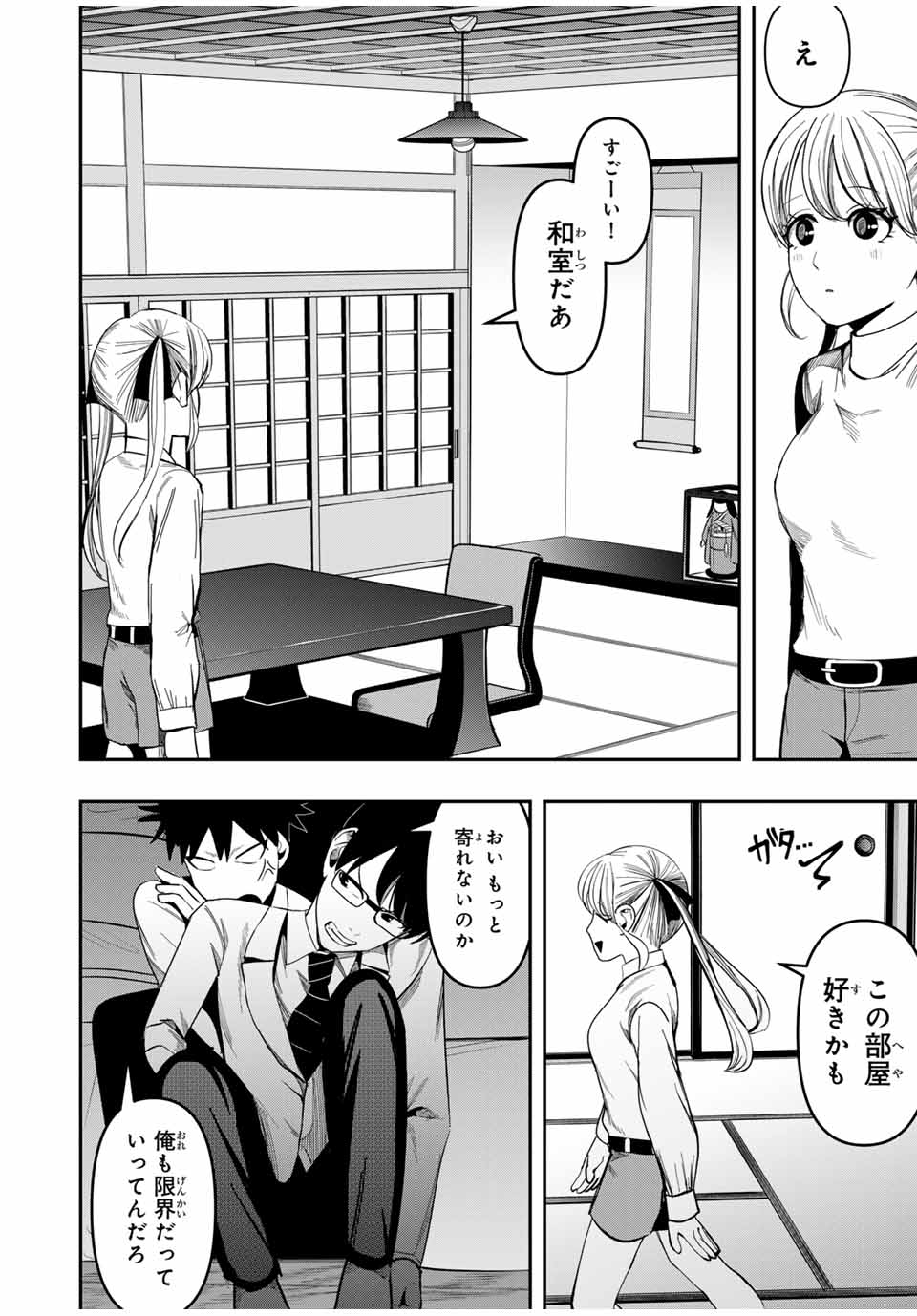 Kagura ga Yuku! Chapter 9 10ページ
