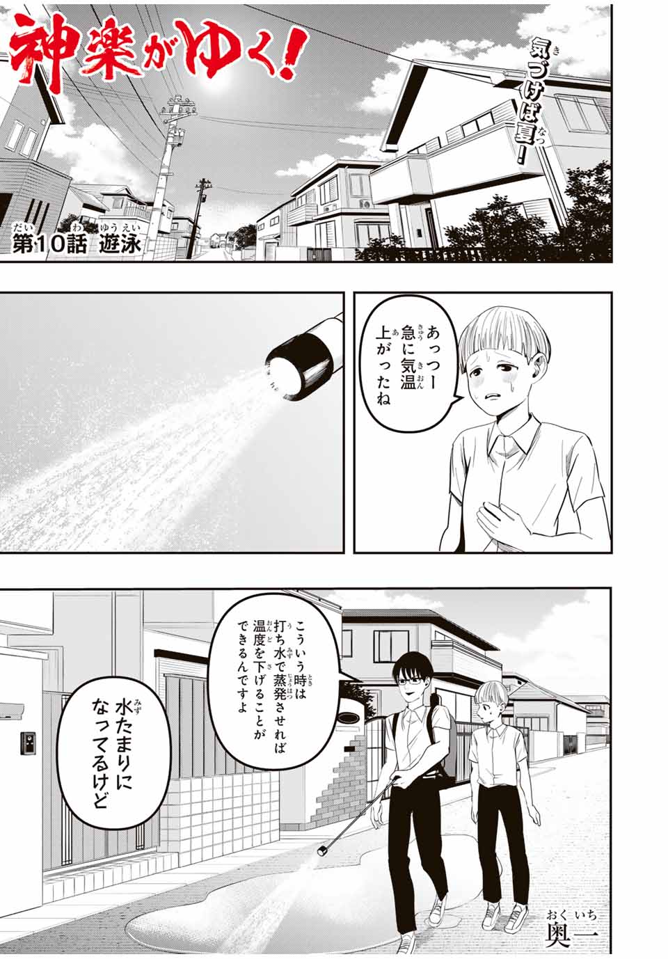 Kagura ga Yuku! Chapter 10 1ページ