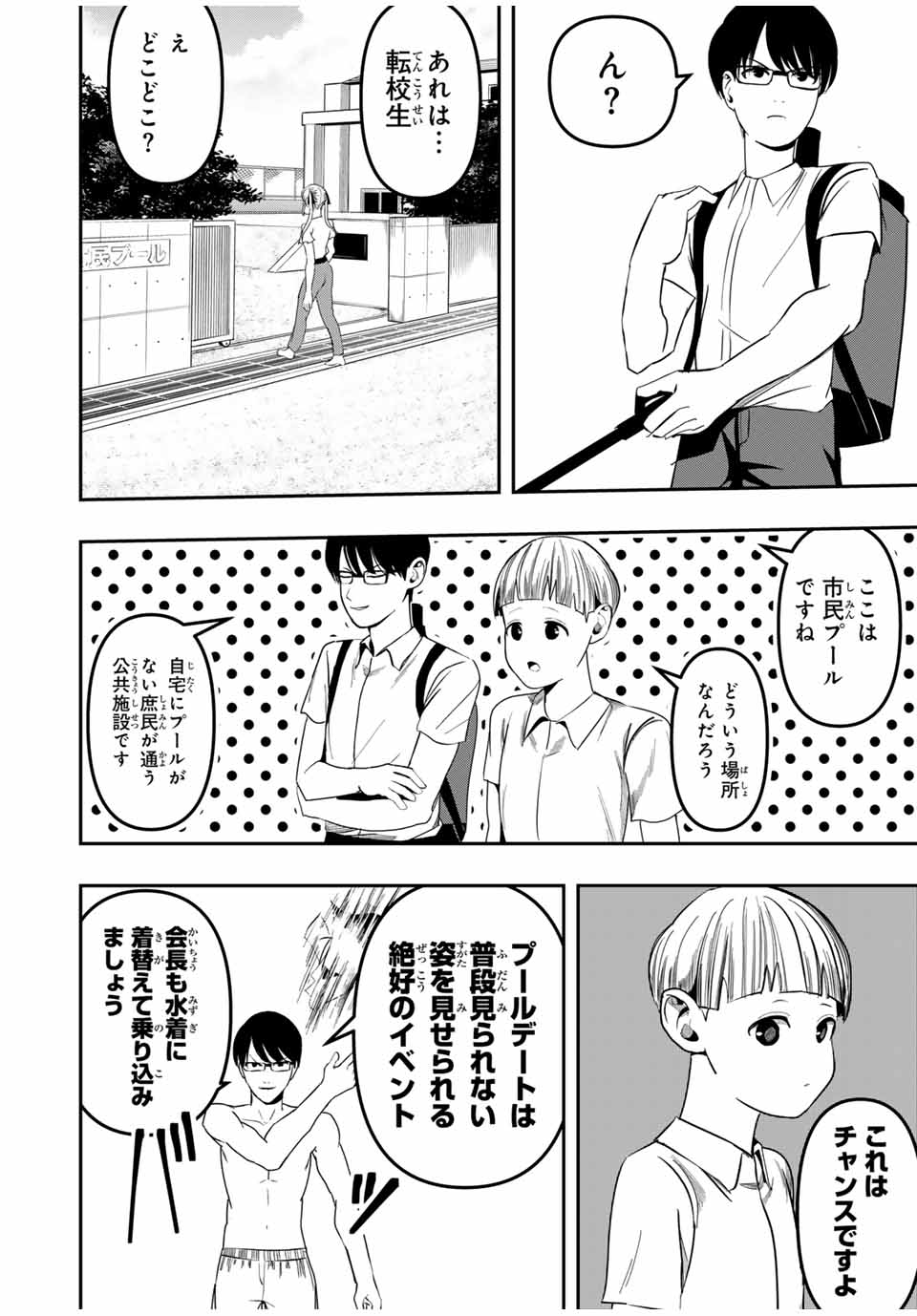 Kagura ga Yuku! Chapter 10 2ページ
