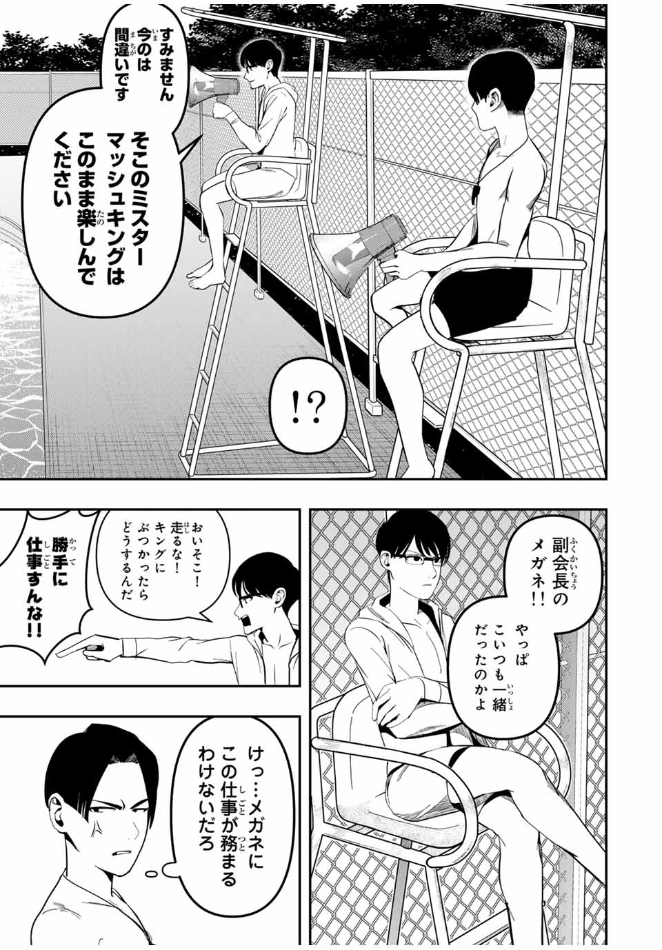 Kagura ga Yuku! Chapter 10 11ページ