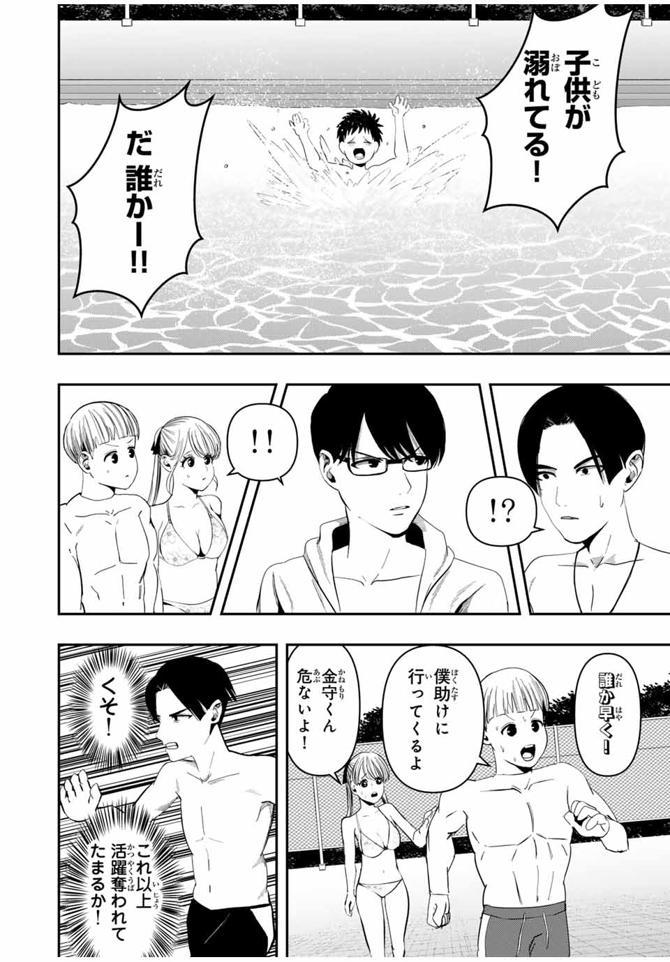 Kagura ga Yuku! Chapter 10 14ページ