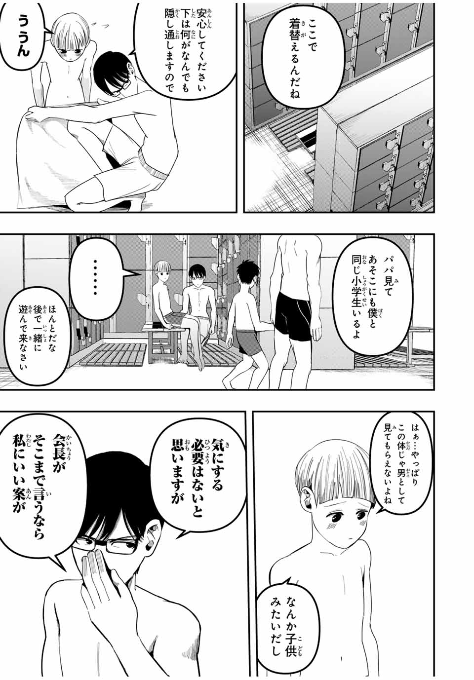 Kagura ga Yuku! Chapter 10 3ページ