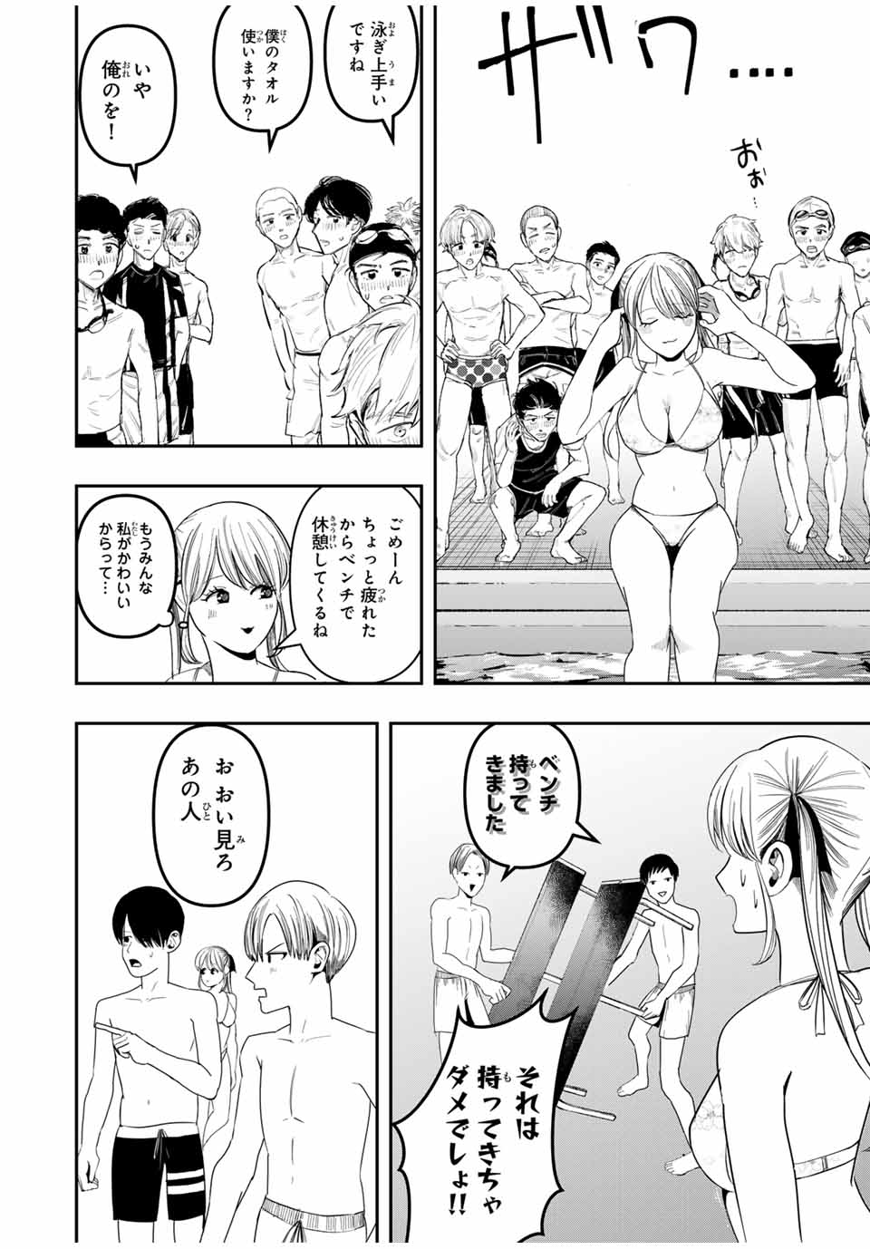 Kagura ga Yuku! Chapter 10 4ページ