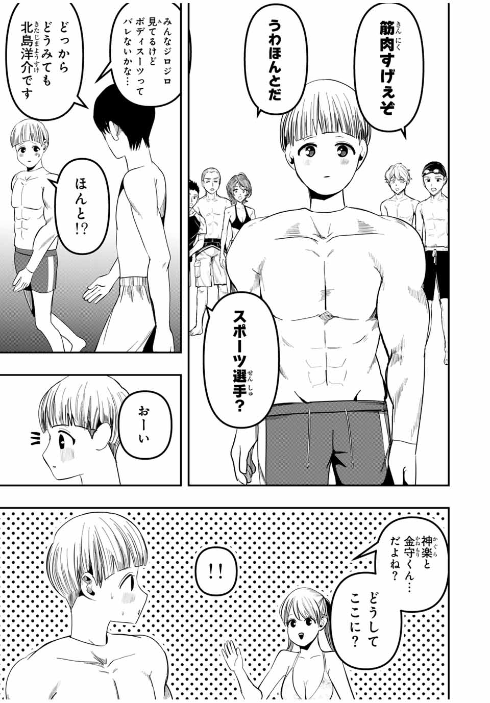 Kagura ga Yuku! Chapter 10 5ページ