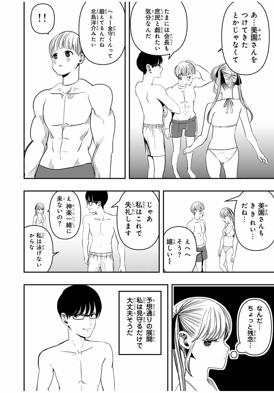 Kagura ga Yuku! Chapter 10 6ページ