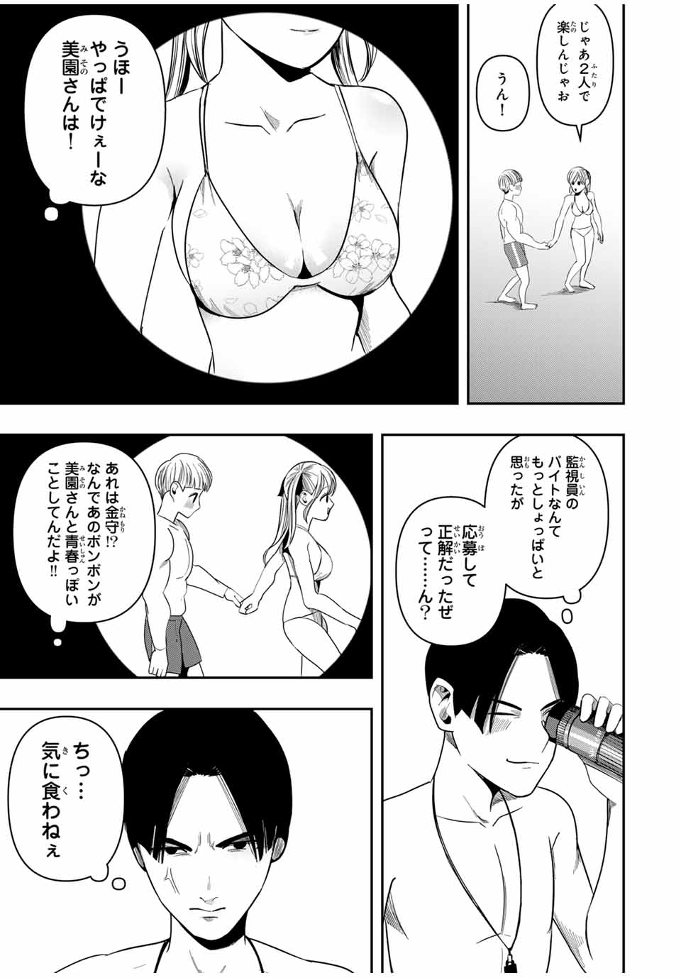 Kagura ga Yuku! Chapter 10 7ページ