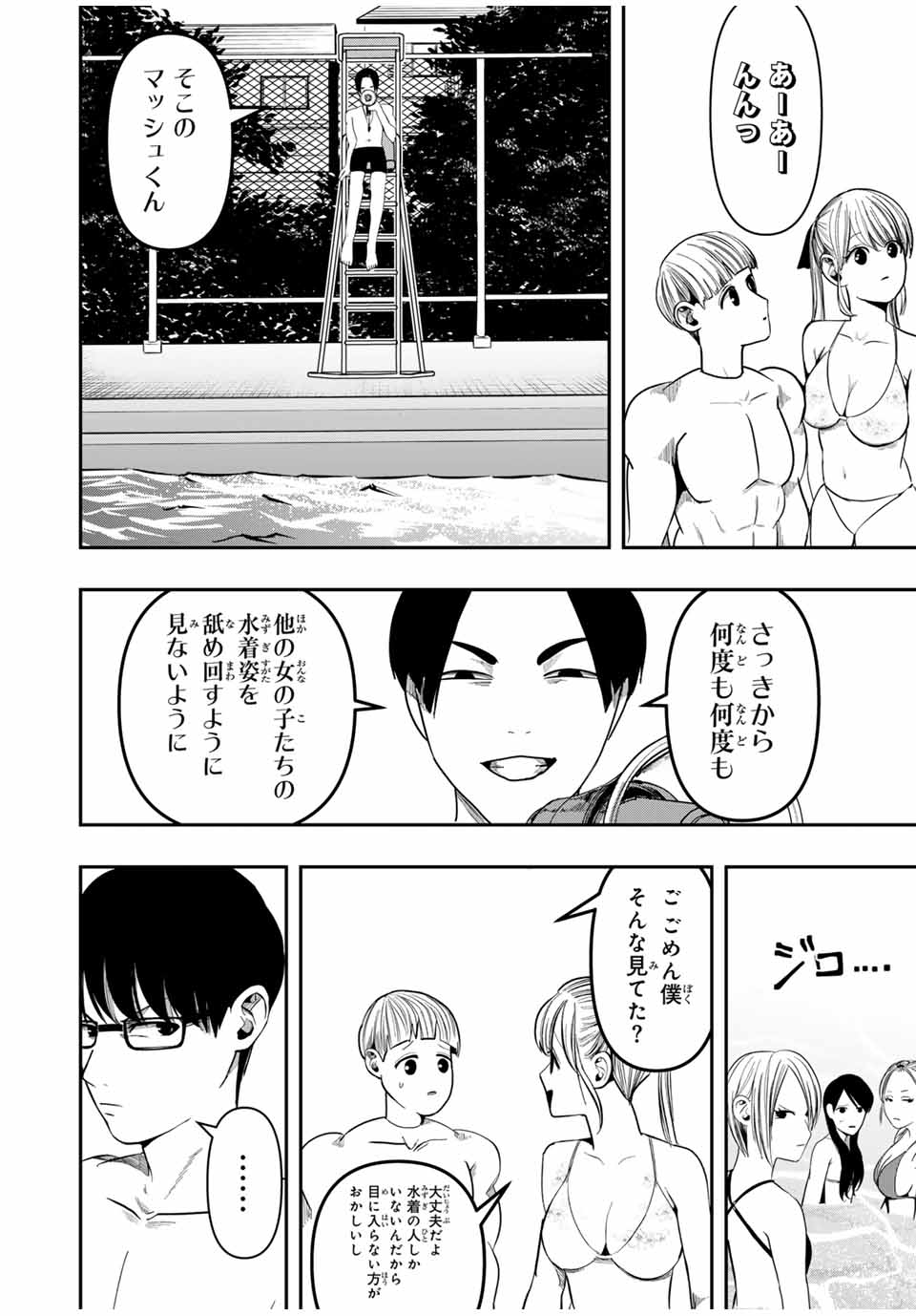 Kagura ga Yuku! Chapter 10 8ページ