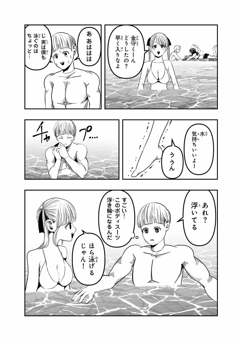 Kagura ga Yuku! Chapter 10 9ページ