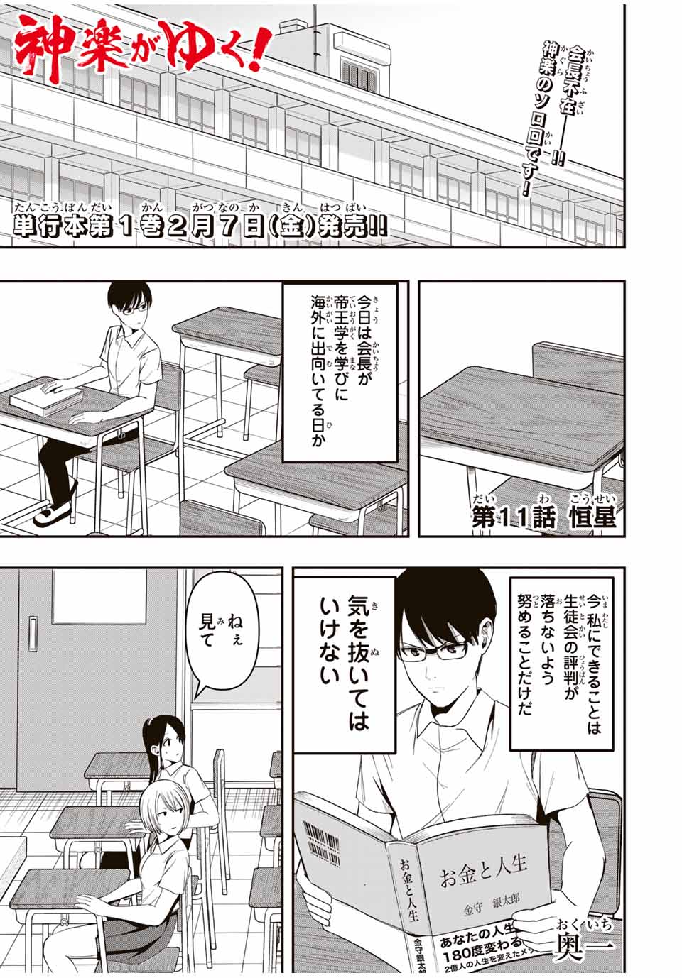 Kagura ga Yuku! Chapter 11 1ページ