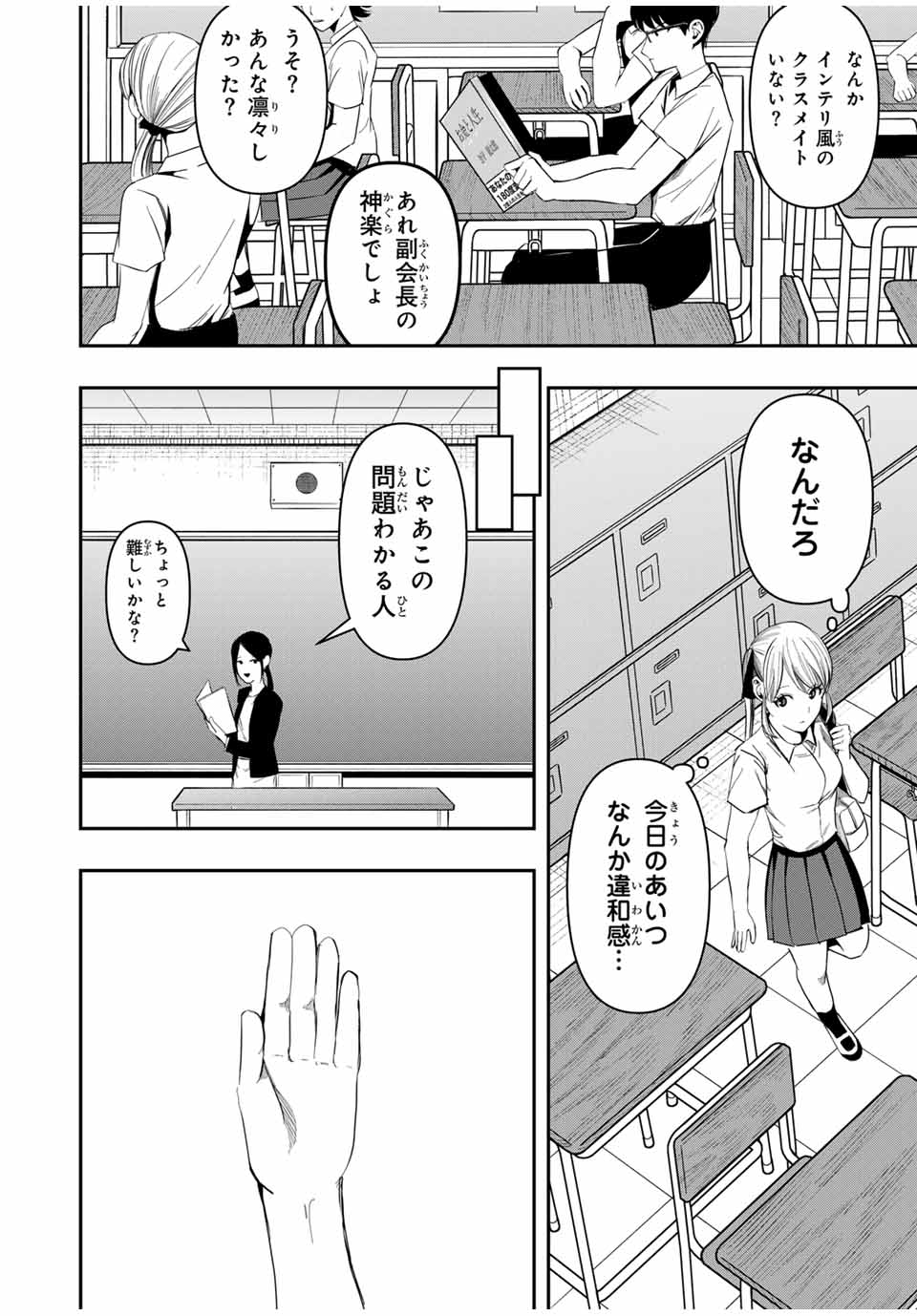 Kagura ga Yuku! Chapter 11 2ページ