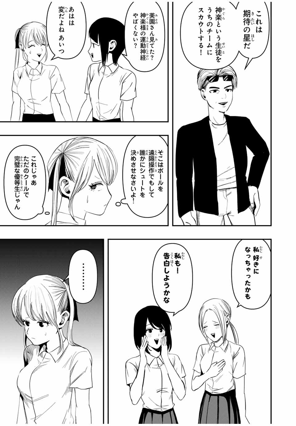 Kagura ga Yuku! Chapter 11 13ページ