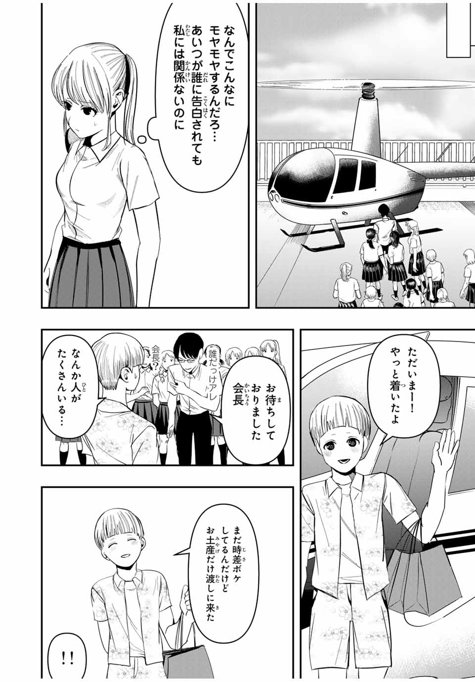 Kagura ga Yuku! Chapter 11 14ページ