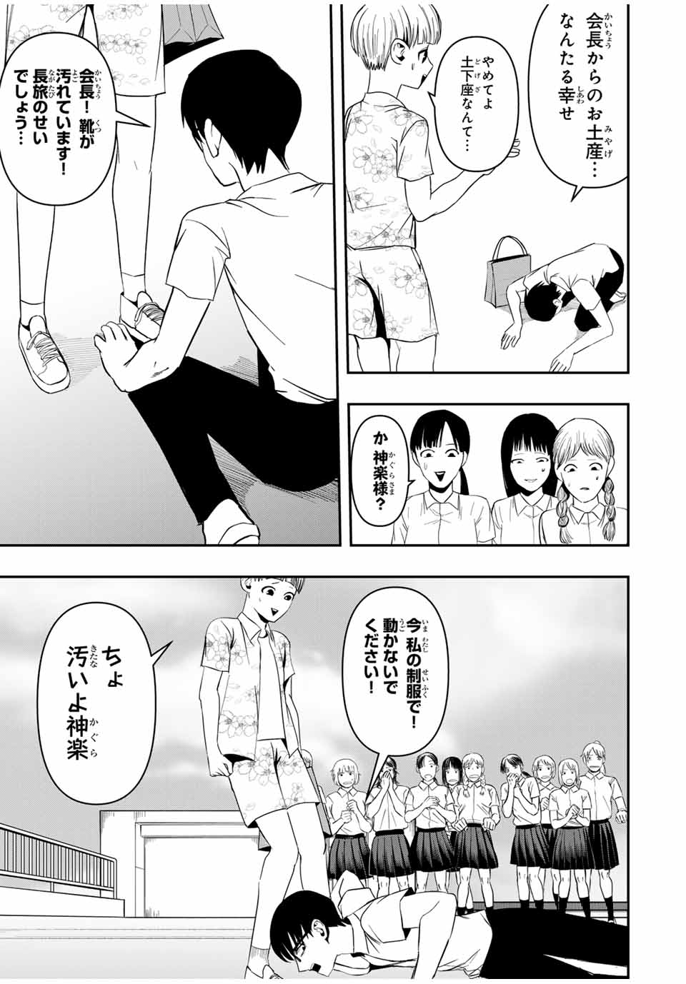 Kagura ga Yuku! Chapter 11 15ページ
