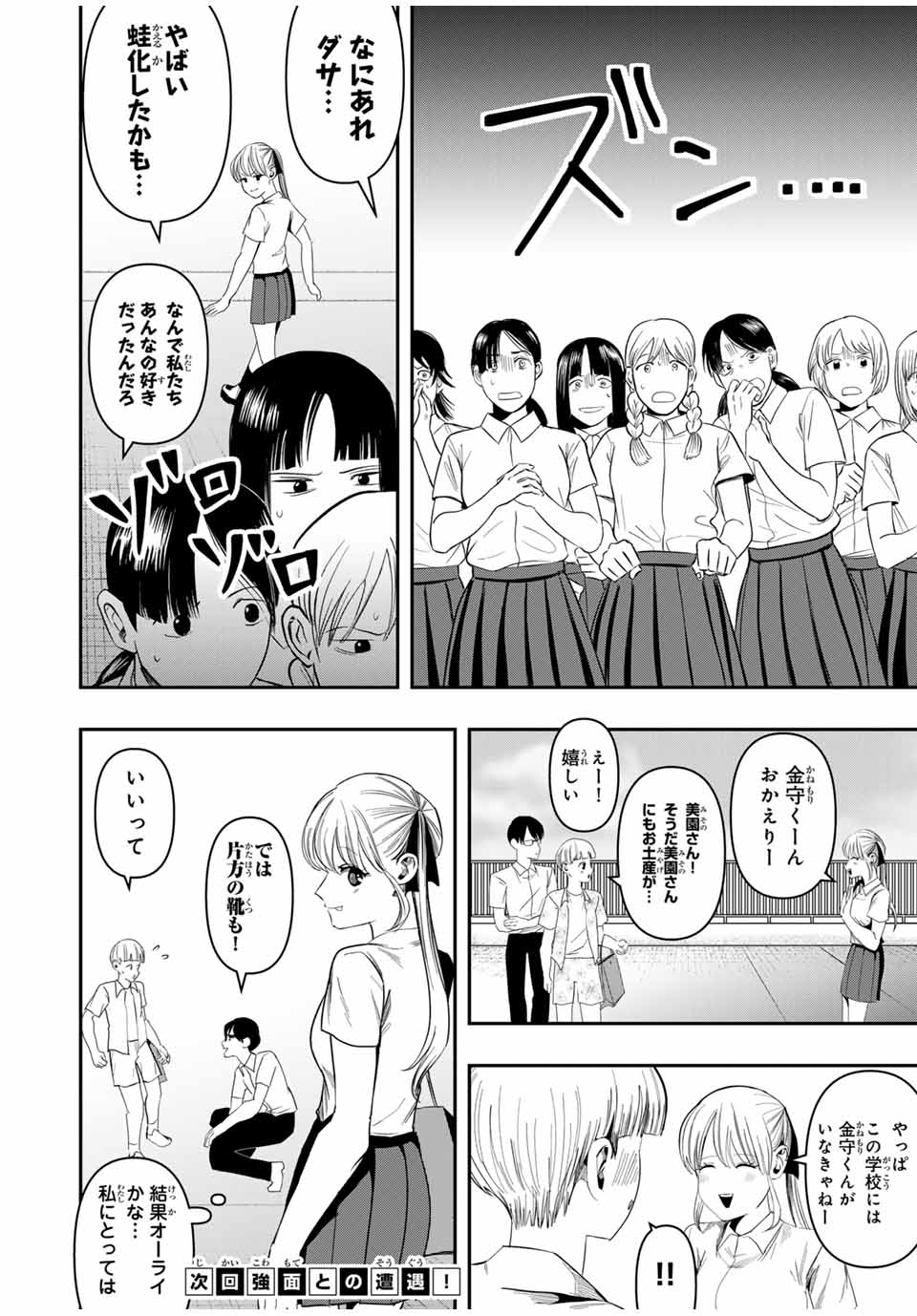 Kagura ga Yuku! Chapter 11 16ページ