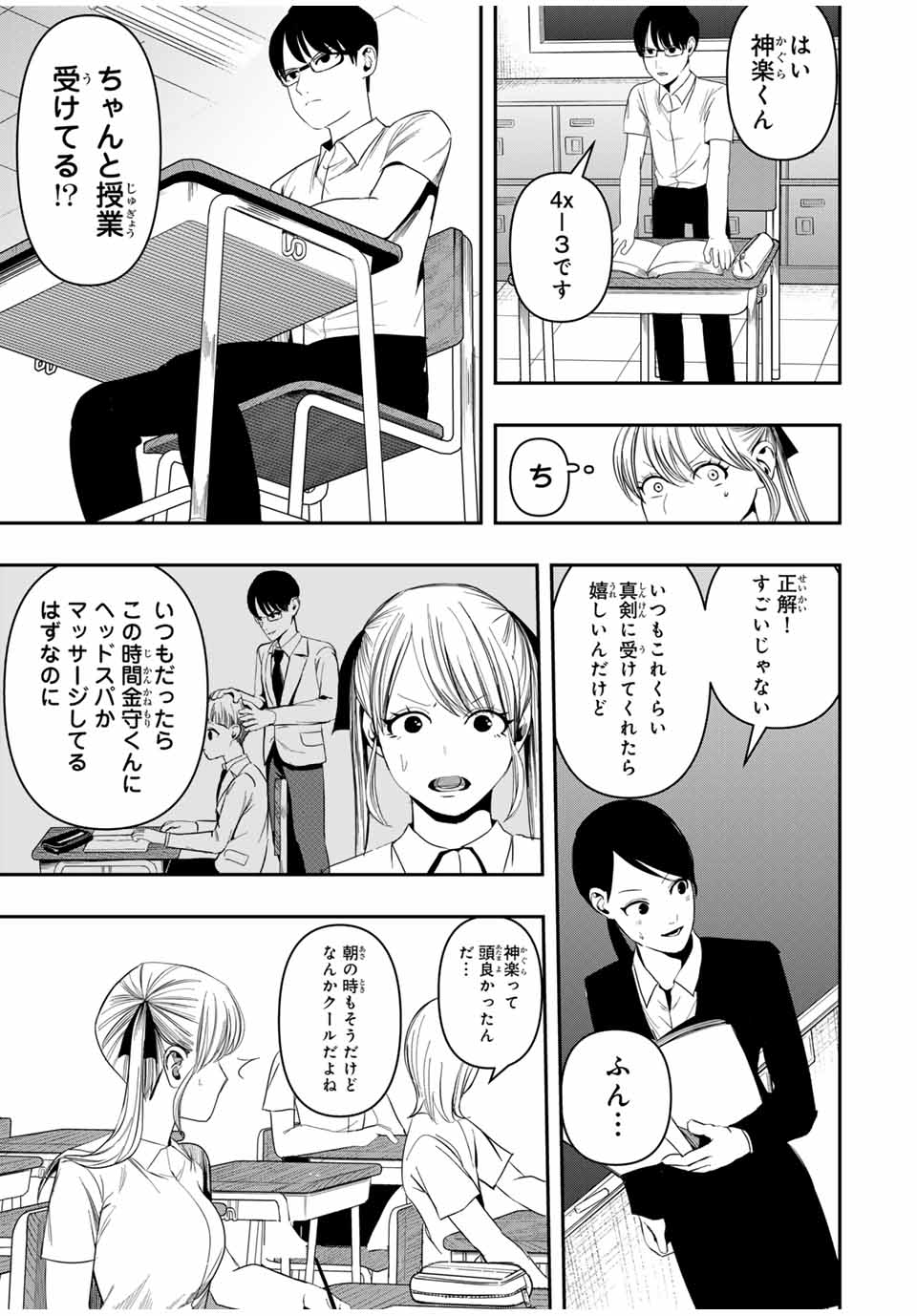 Kagura ga Yuku! Chapter 11 3ページ