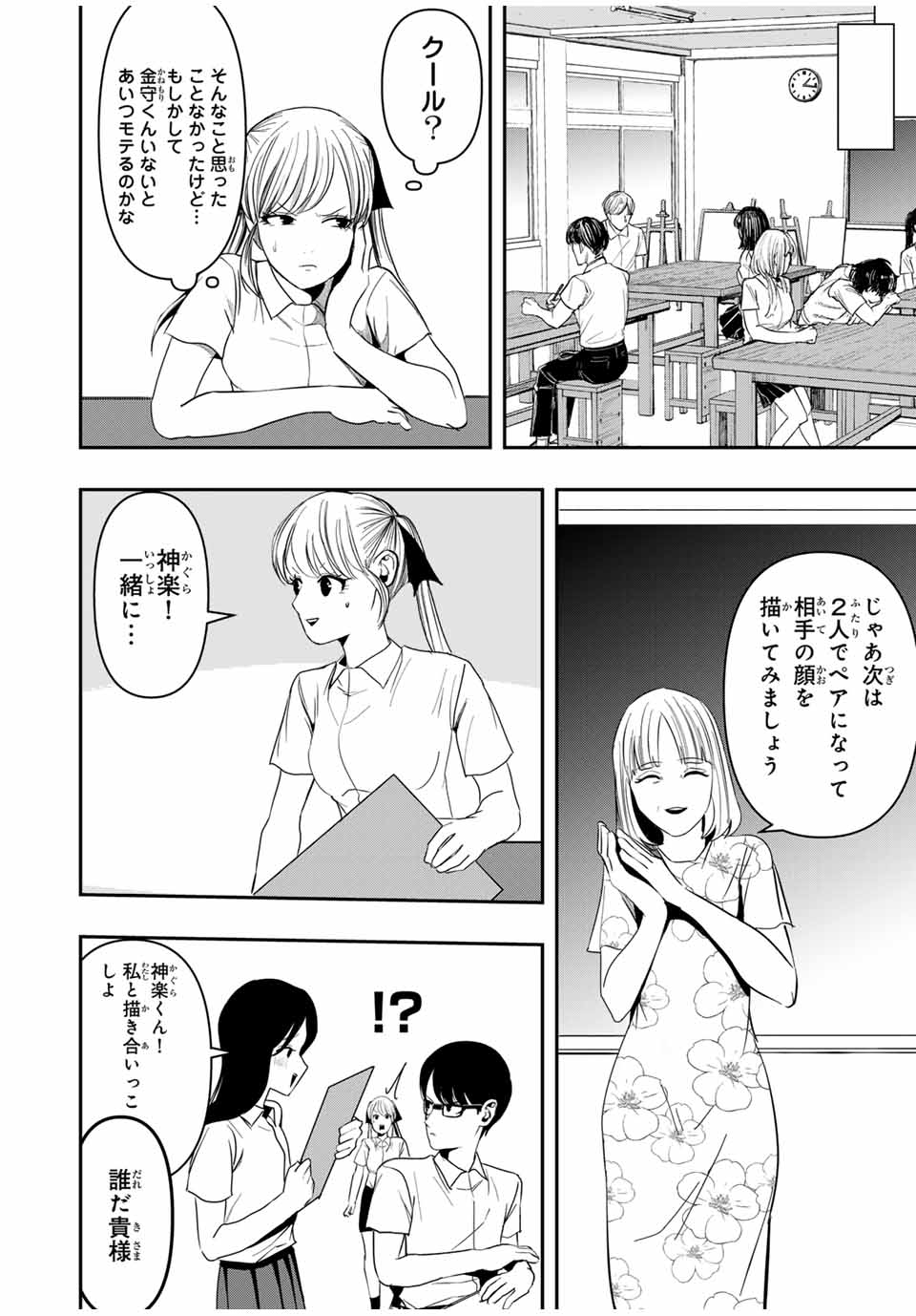 Kagura ga Yuku! Chapter 11 4ページ