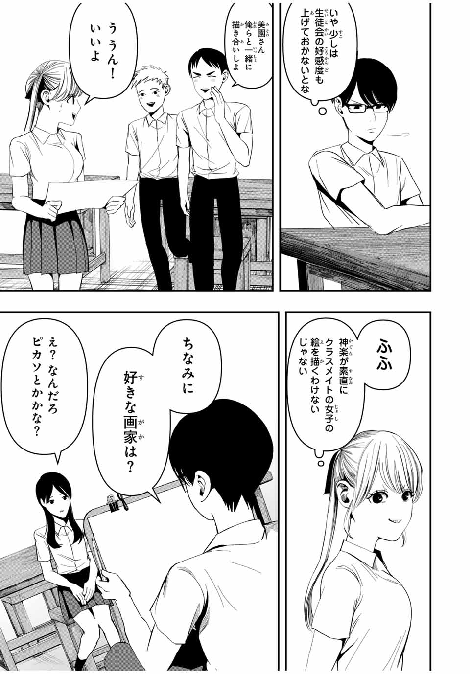 Kagura ga Yuku! Chapter 11 5ページ