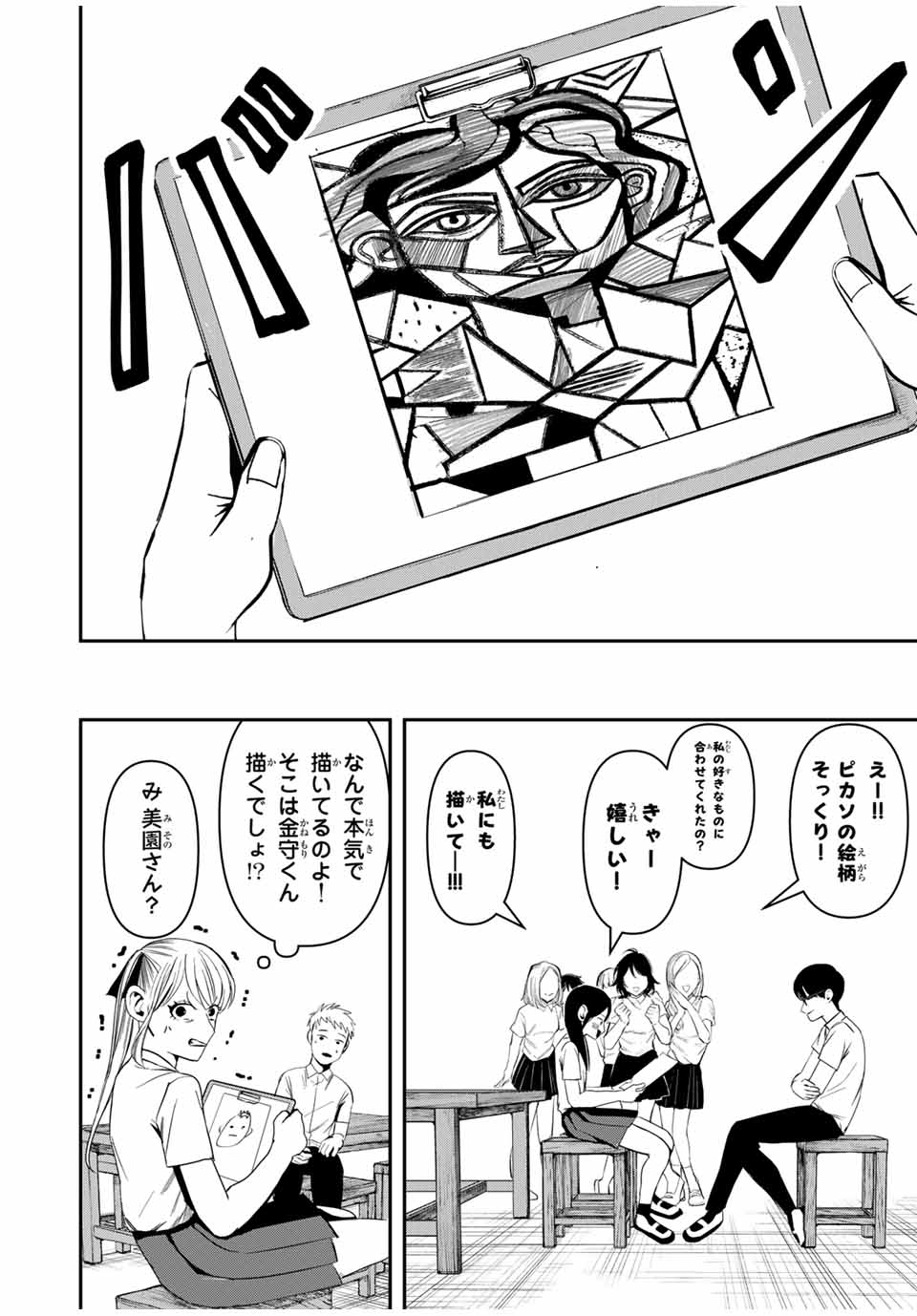 Kagura ga Yuku! Chapter 11 6ページ