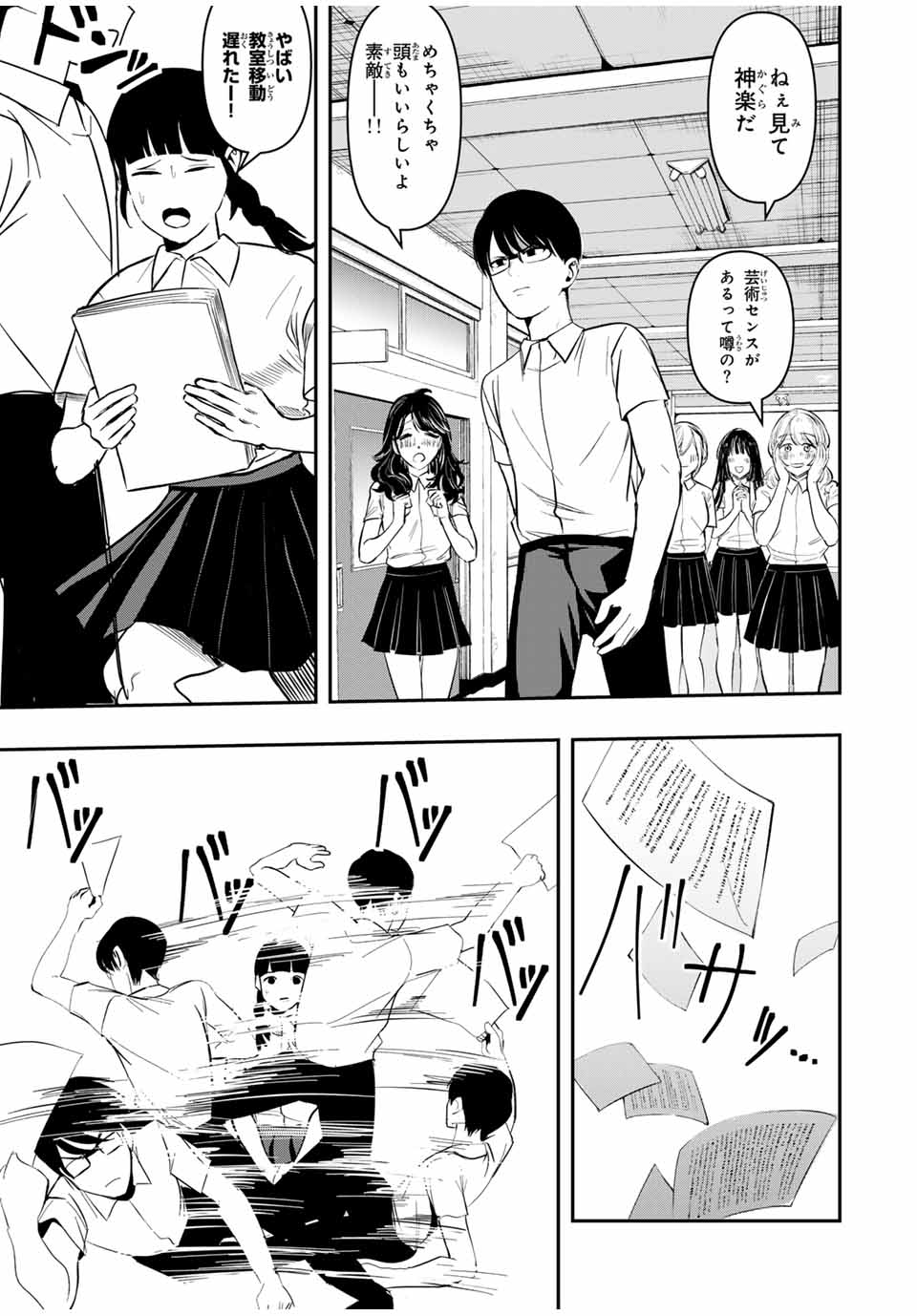 Kagura ga Yuku! Chapter 11 7ページ