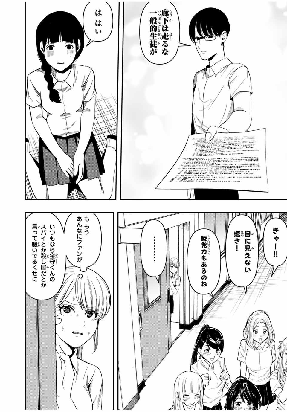 Kagura ga Yuku! Chapter 11 8ページ