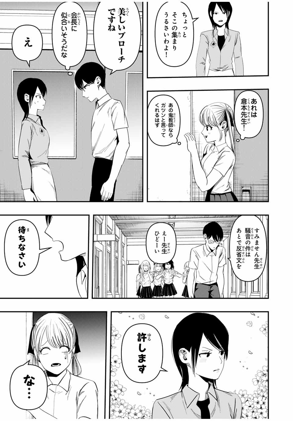Kagura ga Yuku! Chapter 11 9ページ