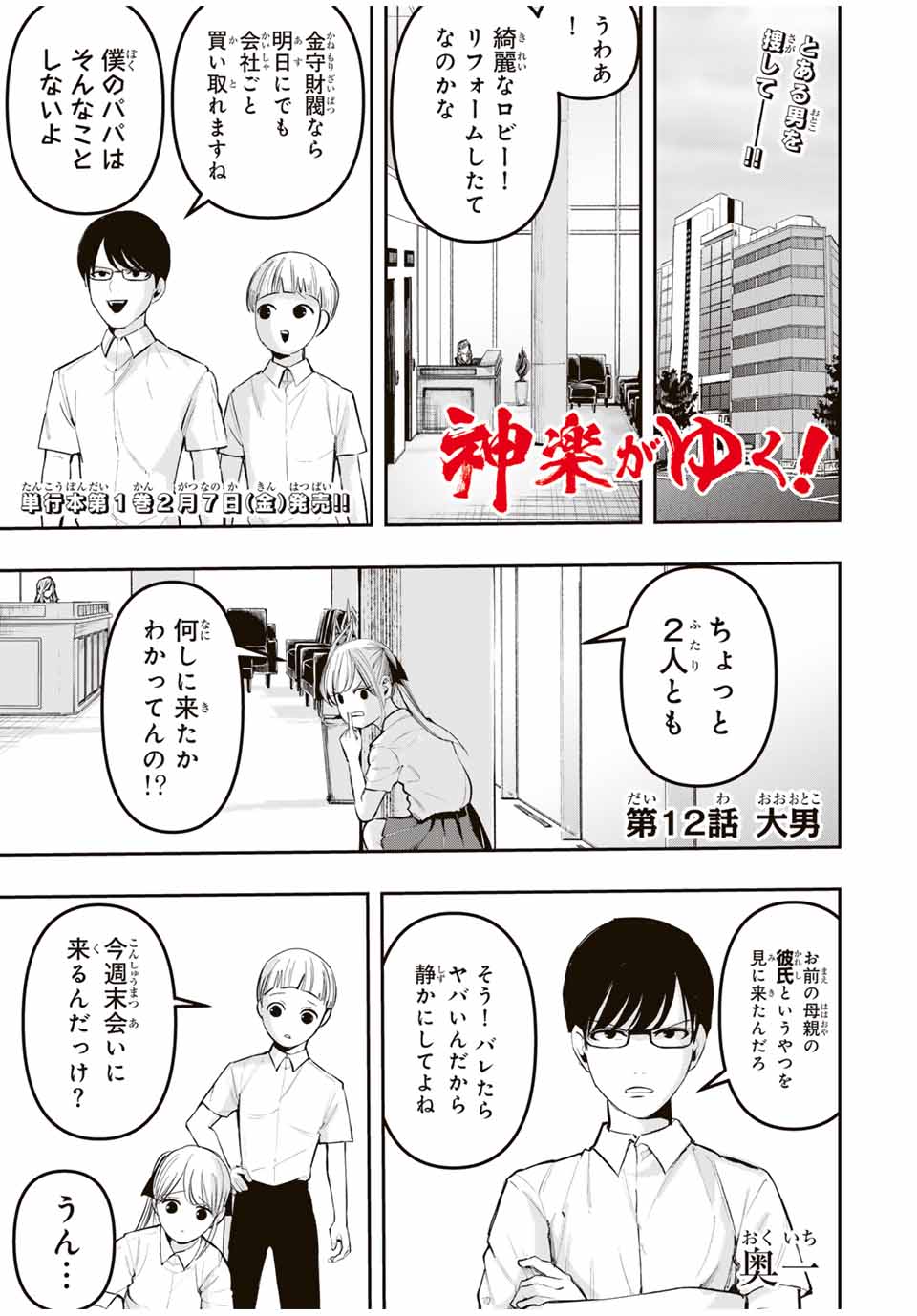 Kagura ga Yuku! Chapter 12 1ページ
