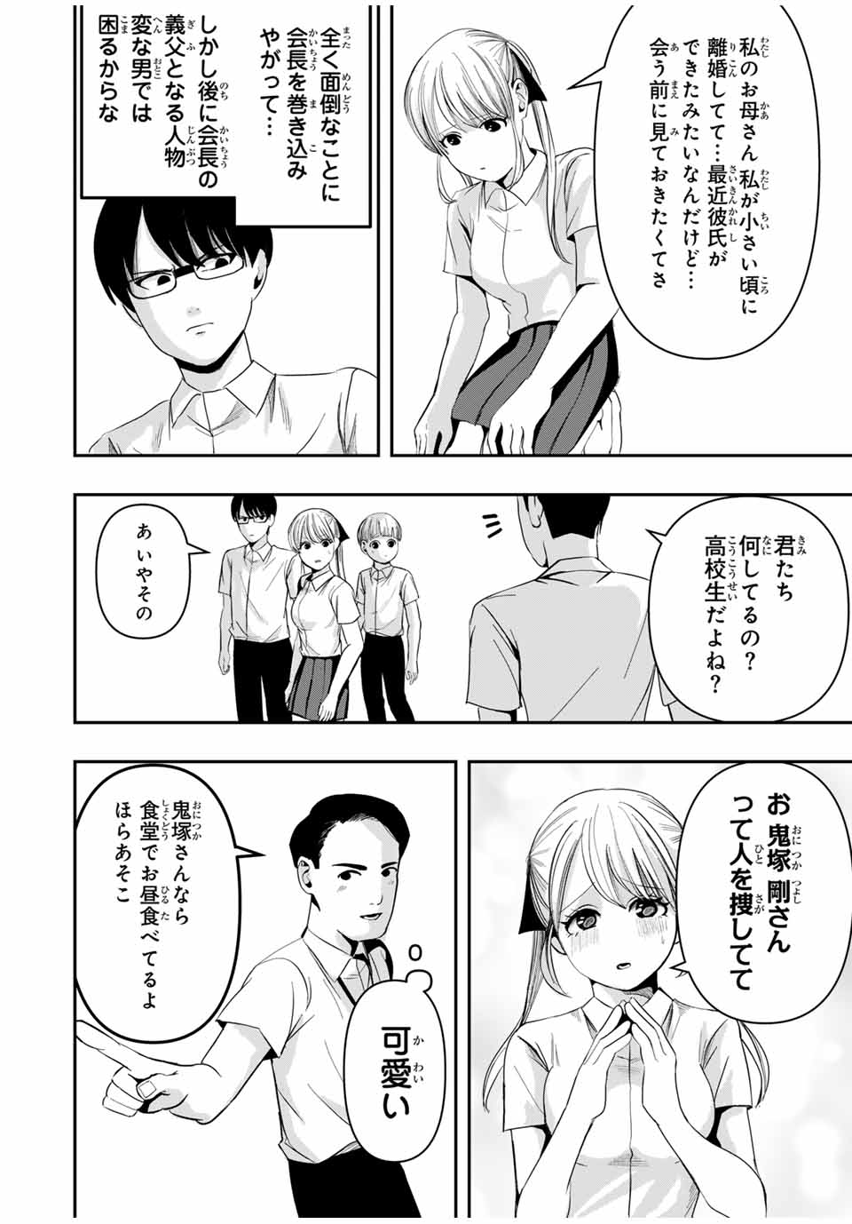 Kagura ga Yuku! Chapter 12 2ページ