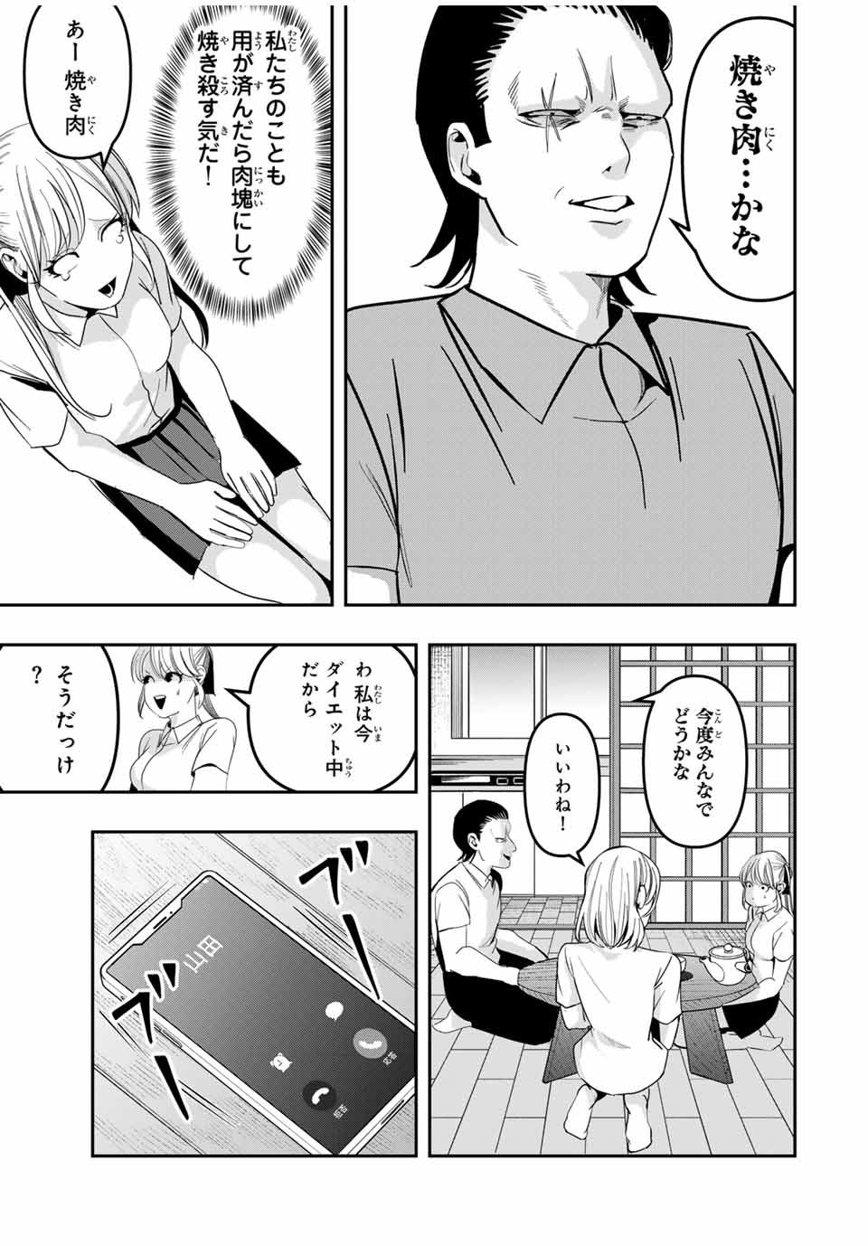 Kagura ga Yuku! Chapter 12 11ページ