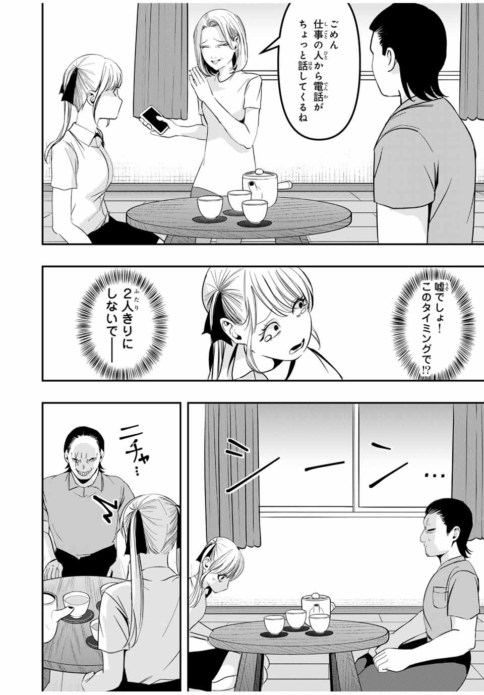 Kagura ga Yuku! Chapter 12 12ページ
