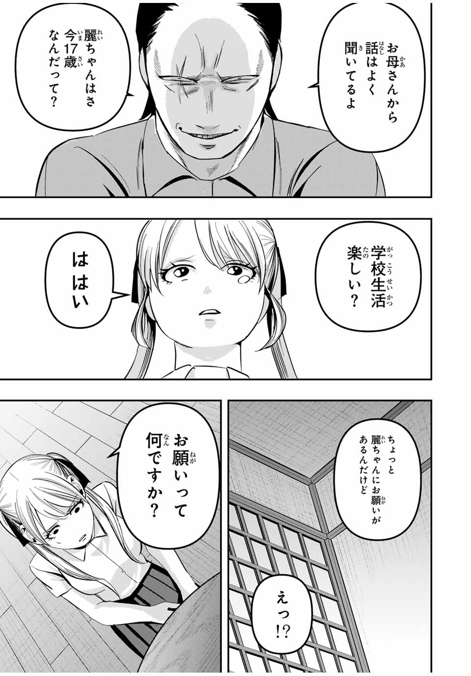 Kagura ga Yuku! Chapter 12 13ページ