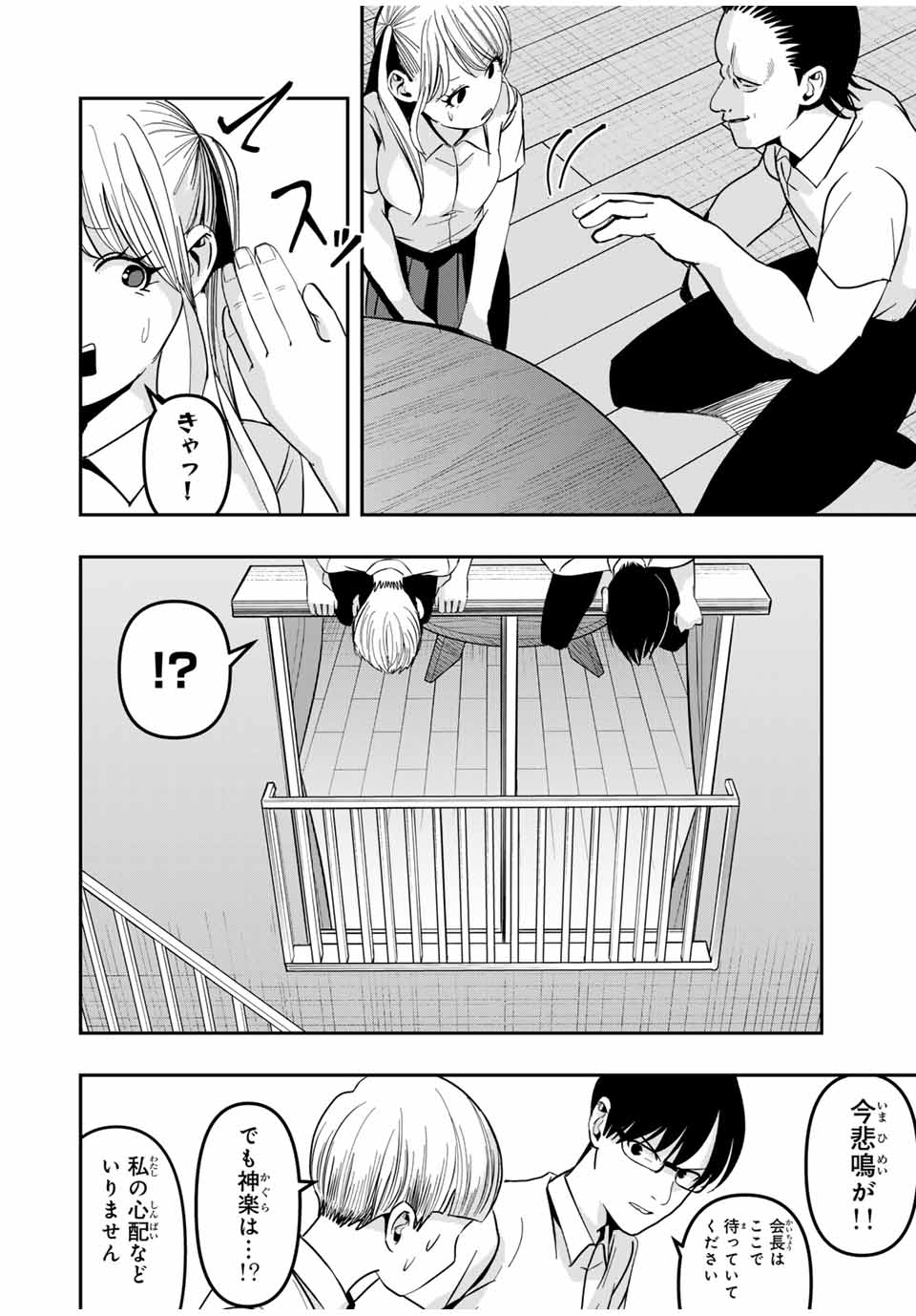 Kagura ga Yuku! Chapter 12 14ページ