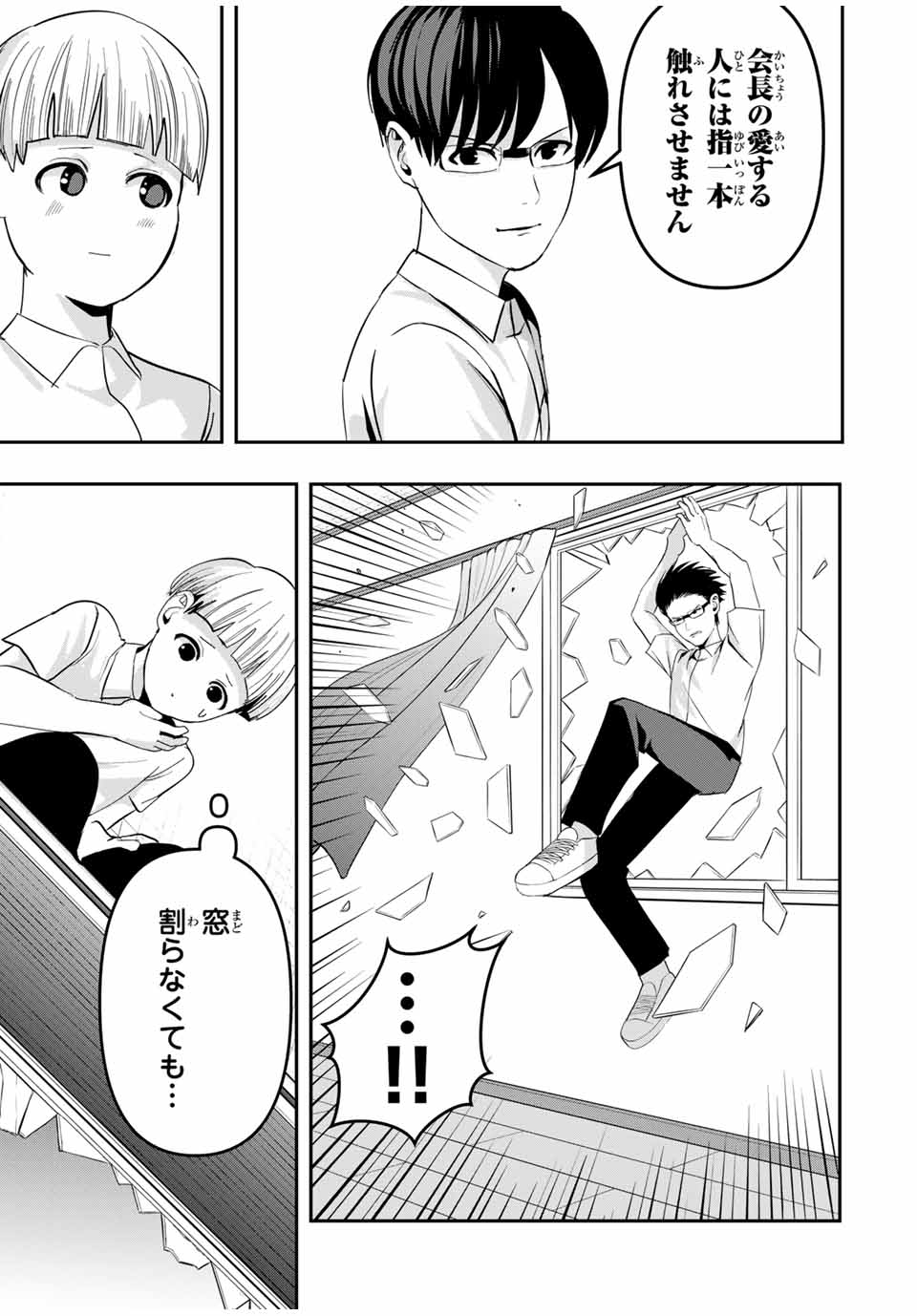 Kagura ga Yuku! Chapter 12 15ページ