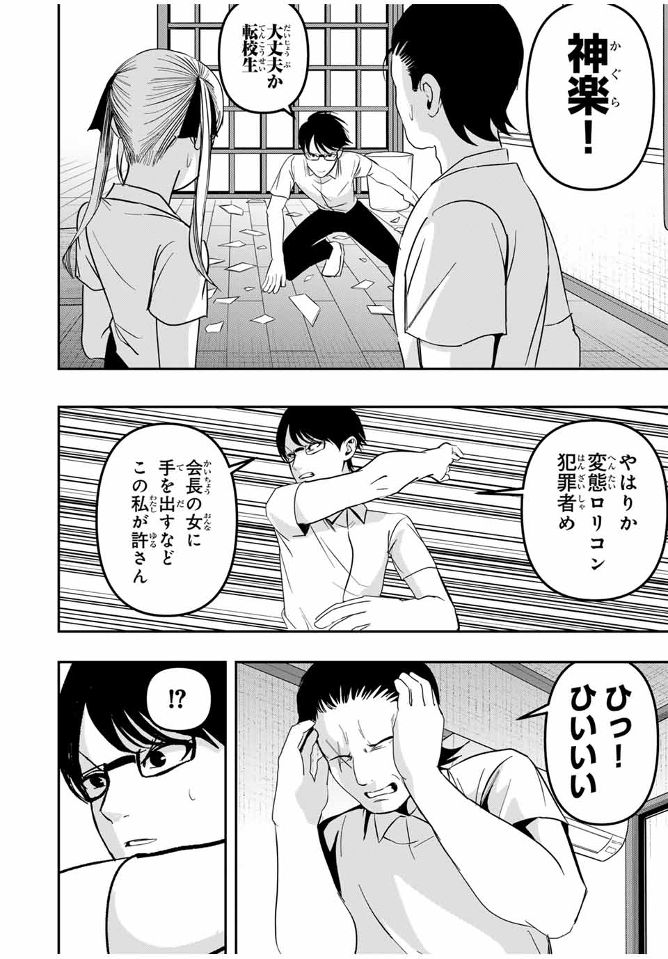 Kagura ga Yuku! Chapter 12 16ページ