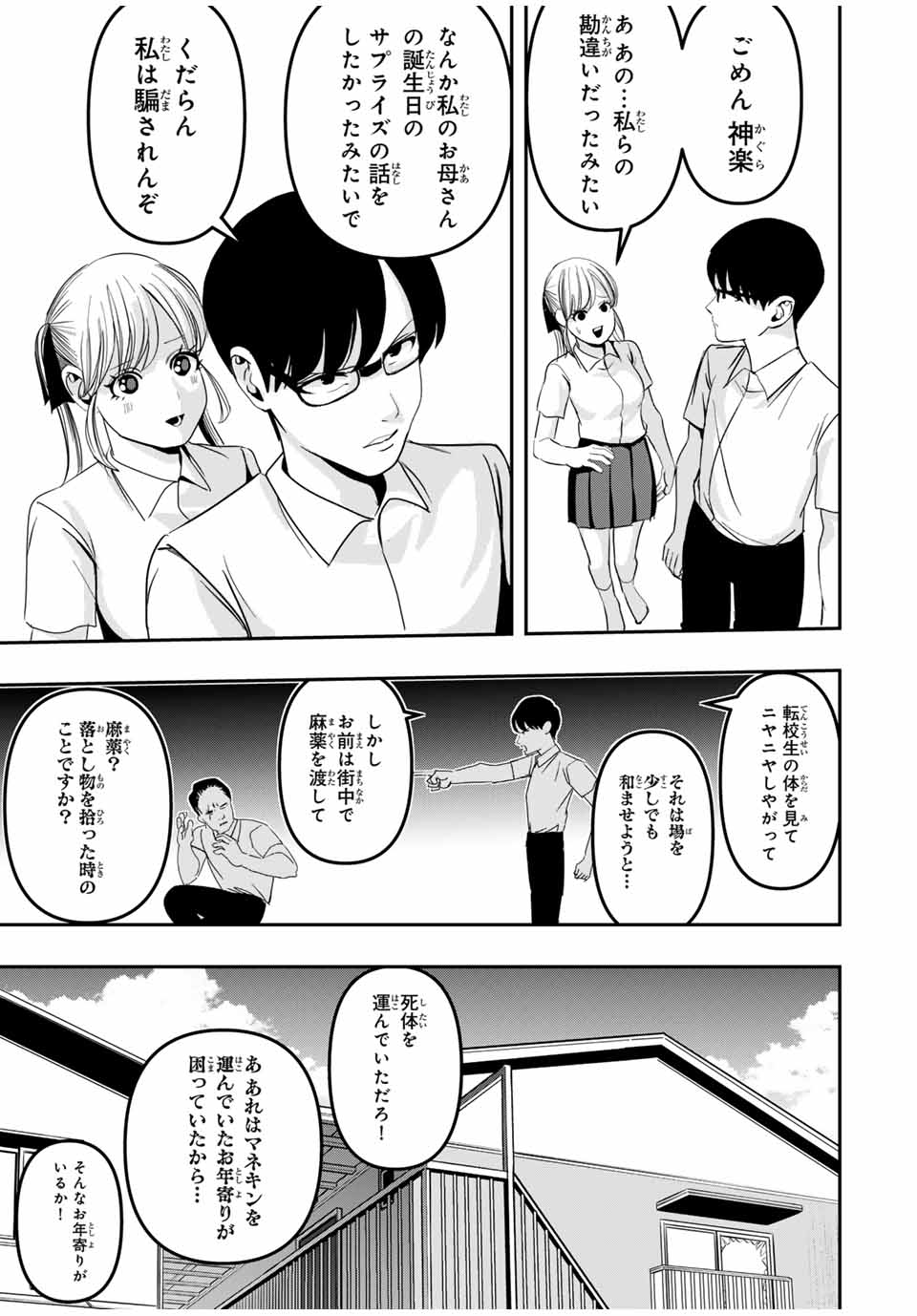Kagura ga Yuku! Chapter 12 17ページ