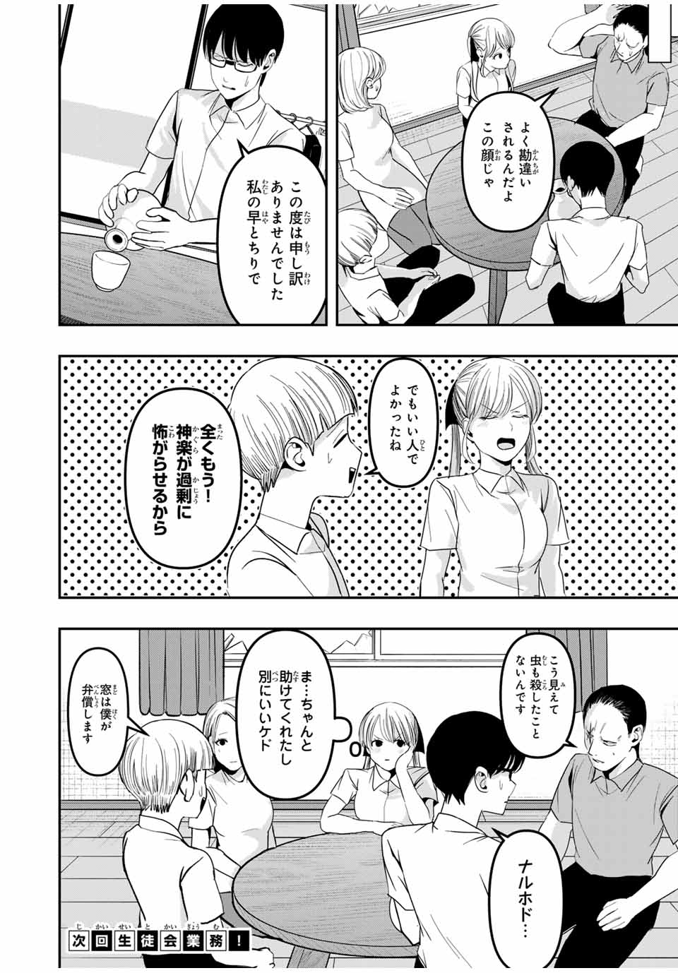 Kagura ga Yuku! Chapter 12 18ページ