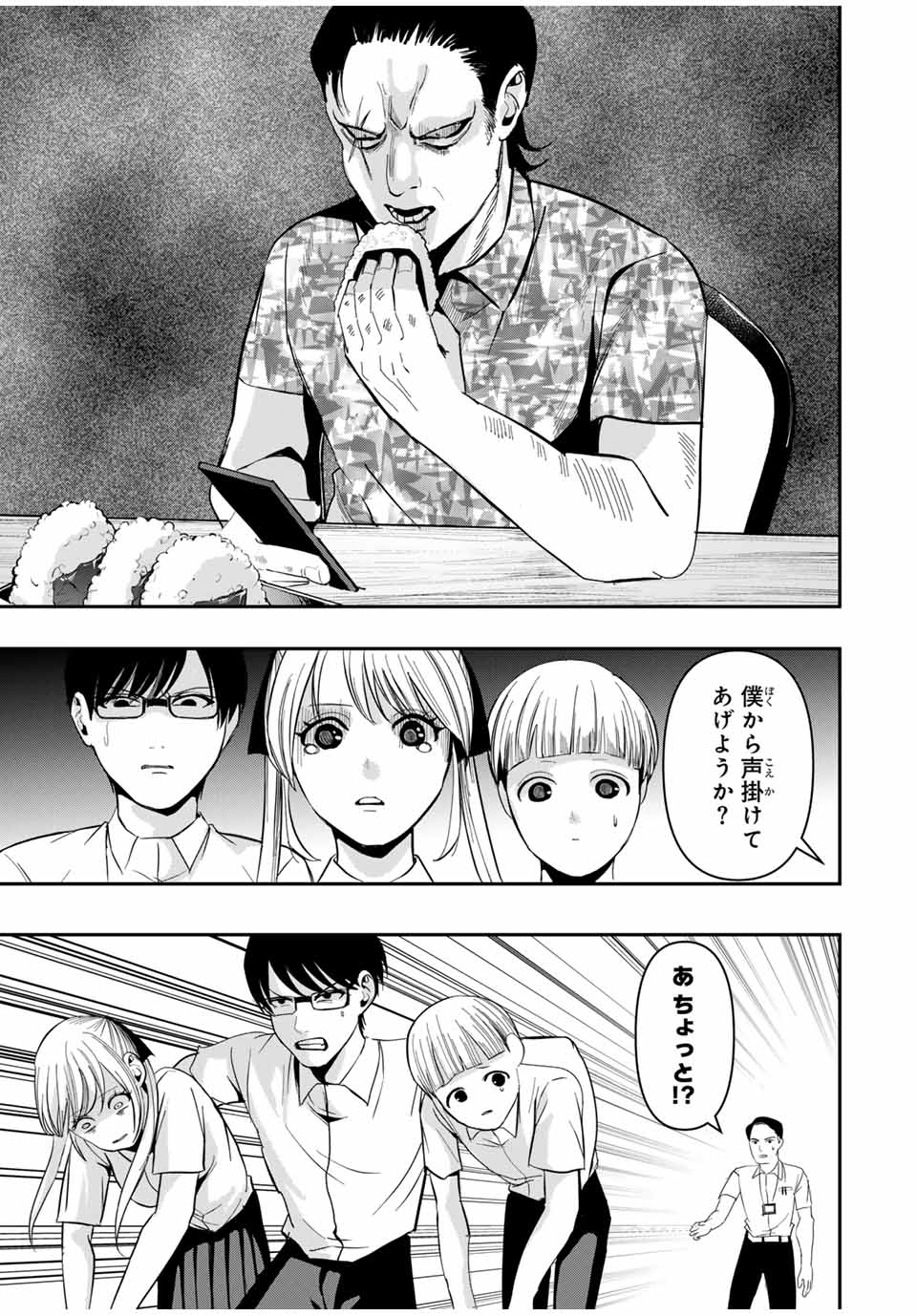 Kagura ga Yuku! Chapter 12 3ページ