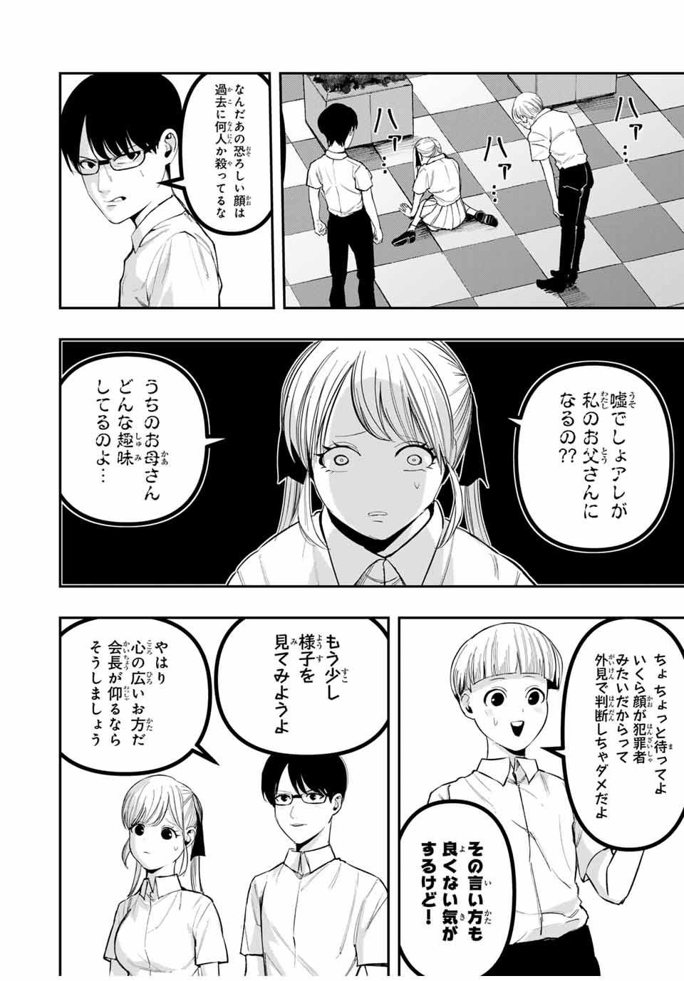 Kagura ga Yuku! Chapter 12 4ページ