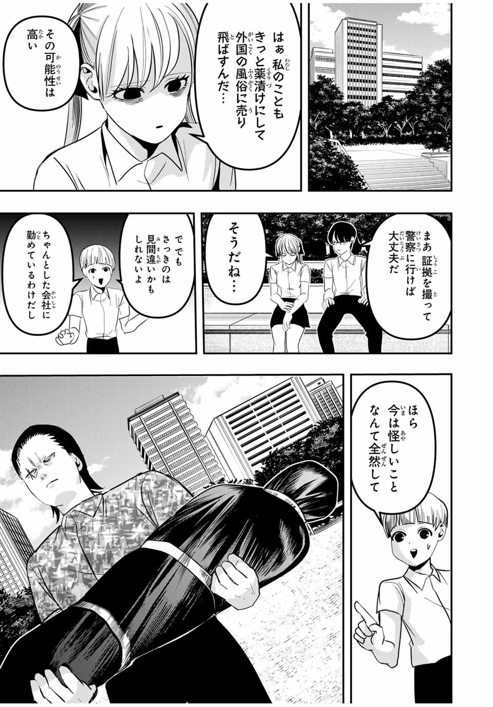 Kagura ga Yuku! Chapter 12 7ページ
