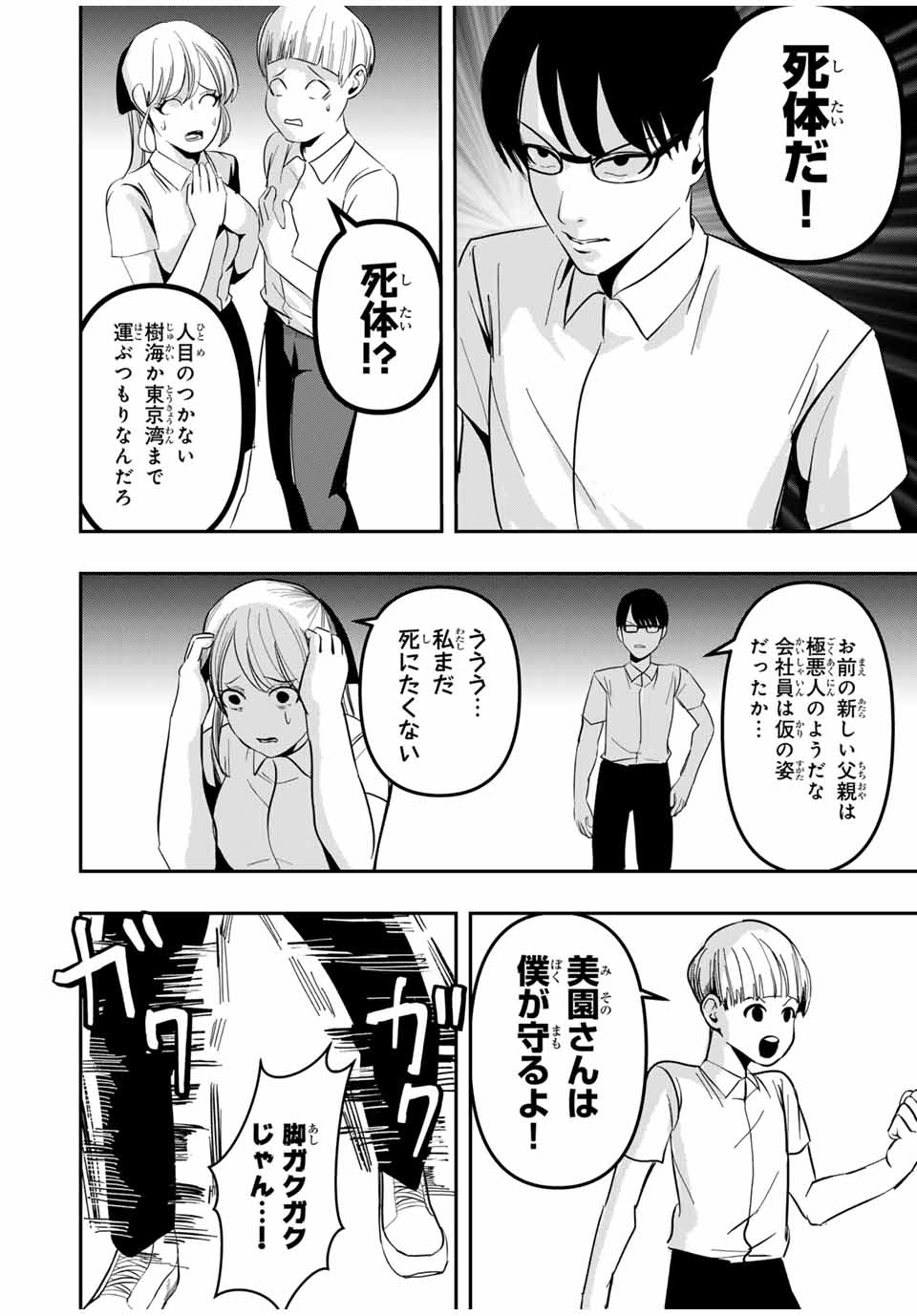 Kagura ga Yuku! Chapter 12 8ページ