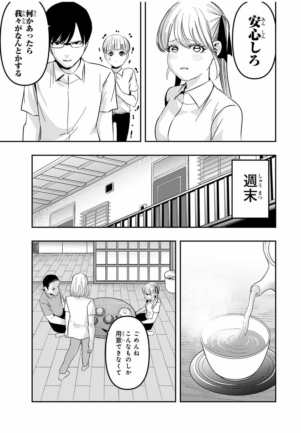 Kagura ga Yuku! Chapter 12 9ページ
