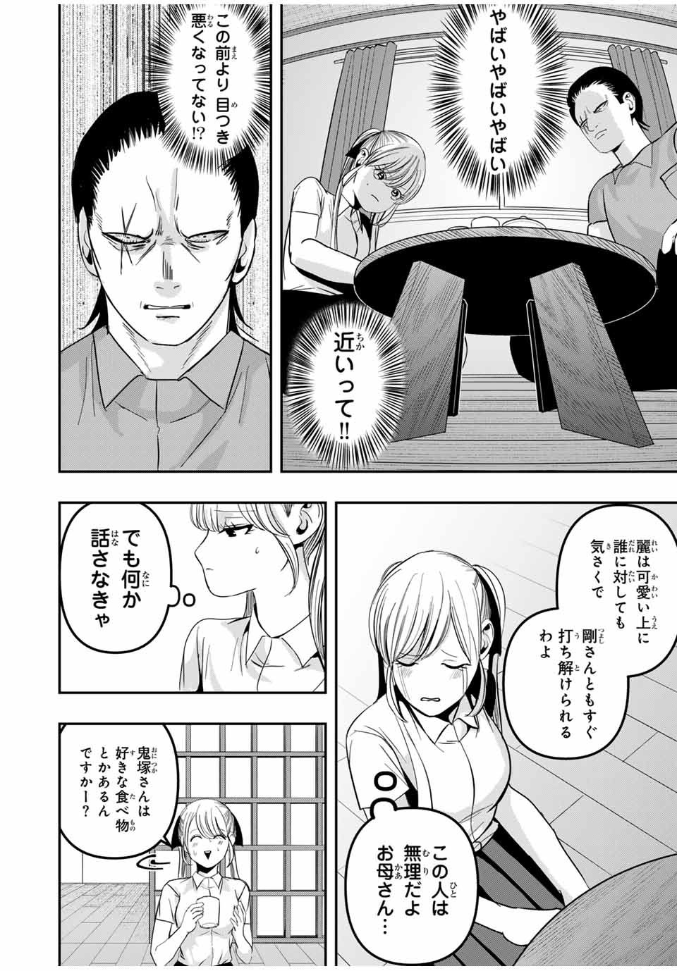 Kagura ga Yuku! Chapter 12 10ページ