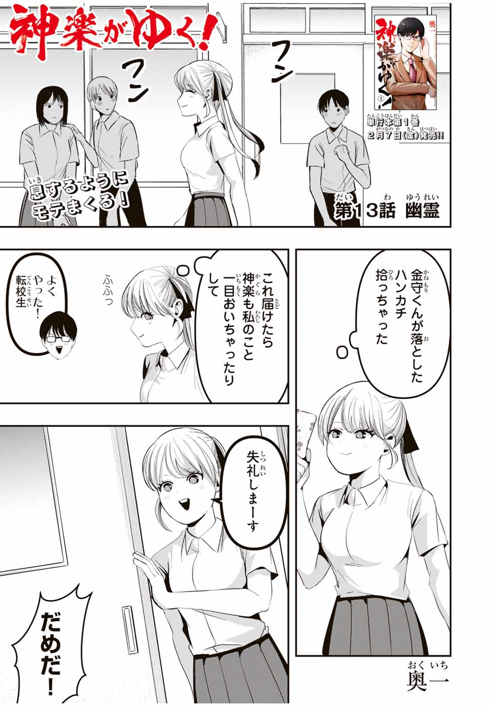 Kagura ga Yuku! Chapter 13 1ページ