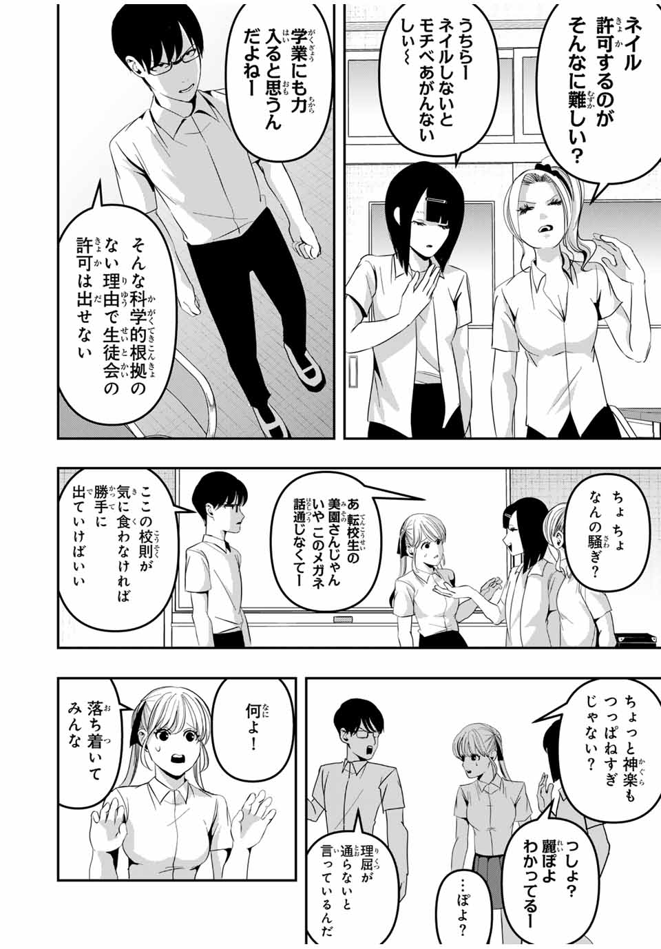 Kagura ga Yuku! Chapter 13 2ページ